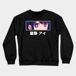 Oshi no Ko Crewneck Sweatshirt